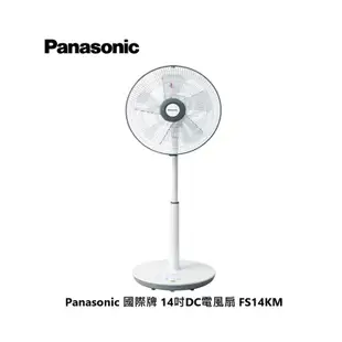 Panasonic國際牌14吋DC電風扇F-S14KM_預購