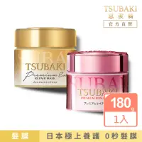 在飛比找momo購物網優惠-【TSUBAKI 思波綺】金耀瞬護髮膜180g(金色版/粉嫩