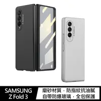 在飛比找蝦皮商城優惠-GKK SAMSUNG Z Fold 3 殼膜一體全包殼