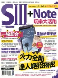 在飛比找博客來優惠-Samsung GALAXY密技攻略!S3+Note玩樂大活