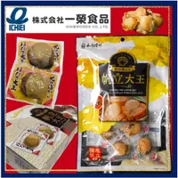 在飛比找蝦皮購物優惠-🚚現貨＋每日出貨🚚 一榮食品 ICHIEI  日本大粒帆立貝