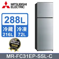 在飛比找PChome24h購物優惠-MITSUBISHI三菱 288L雙門變頻電冰箱MR-FC3