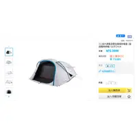 在飛比找蝦皮購物優惠-迪卡儂 3XL 透氣涼感快開兩秒帳篷  超遮陽黑黑帳 露營 