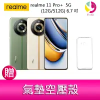 在飛比找樂天市場購物網優惠-分期0利率 realme 11 Pro+ 5G (12G/5