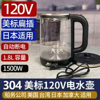 在飛比找樂天市場購物網優惠-美國110V玻璃電水壺臺灣日本美標插頭304不銹鋼食品級美式