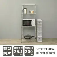 在飛比找蝦皮商城優惠-比架王輕型60x45x150cm四層波浪架(電鍍)/層架/波