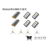 在飛比找蝦皮商城優惠-【五福居家生活館】 iRobot 800/900組合包(配件