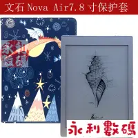 在飛比找蝦皮購物優惠-【滿額免運】文石BOOX Nova Air保護套7.8寸墨水