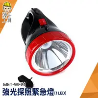 在飛比找蝦皮商城優惠-緊急照明燈 手電筒 LED手電筒 MET-WFL1 停電照明