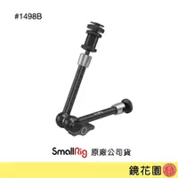 在飛比找蝦皮商城優惠-SmallRig 1498 魔術手臂 萬向怪手 11吋 冷靴