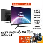 MSI微星 G32C4X 31.5吋/曲面螢幕/VA/1MS/250HZ/夜視黑平衡/原價屋【廠商直送】