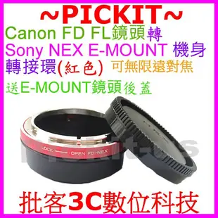 後蓋無限遠對焦調光圈CANON FD FL鏡頭轉Sony NEX E-MOUNT機身轉接環A5100 A6000 A7R