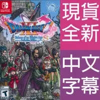 在飛比找HOTAI購優惠-Nintendo Switch《 勇者鬥惡龍 XI S 尋覓