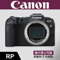 在飛比找蝦皮購物優惠-【補貨中11205】Canon EOS RP 單 機身 (不