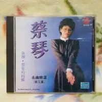 在飛比找蝦皮購物優惠-蔡琴cd=名曲精選 第三集(日本版)