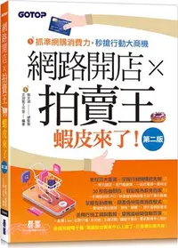 在飛比找三民網路書店優惠-網路開店Ｘ拍賣王－蝦皮來了！