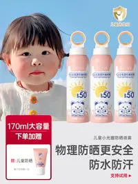 在飛比找樂天市場購物網優惠-兒童防曬霜噴霧防紫外線全身寶寶幼嬰兒女專用大人通用防曬乳50
