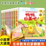 ☘千千☘【台灣發貨】幼兒早教啟蒙翻翻書繪本 1-6歲兒童3D立體書生命教育啟蒙支持點讀