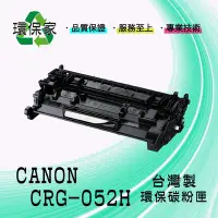 在飛比找Yahoo!奇摩拍賣優惠-【含稅免運】CANON CRG-052H 適用 DP M20