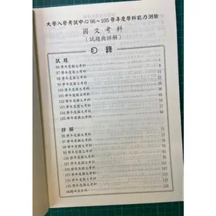 96-105年國文考科學測試題與詳解