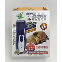 在飛比找蝦皮購物優惠-【三角貓屋】風雅 寵物剪毛器 ZY-SL577 充插電兩用 