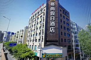 哈爾濱慕尚假日酒店Mushang Holiday Hostel