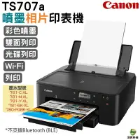 在飛比找樂天市場購物網優惠-CANON PIXMA TS707a A4 噴墨相片印表機