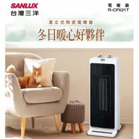 在飛比找PChome24h購物優惠-【SANLUX 台灣三洋】直立式陶瓷電暖器（R-CF621T