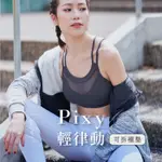 【A級福利品】PIXY輕律動 運動內衣 - L號(34D、36ABC) _灰