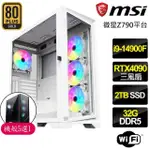 【微星平台】I9二四核GEFORCE RTX4090 24G {美好雨}電競電腦(I9-14900F/Z790/32G D5/2TB)