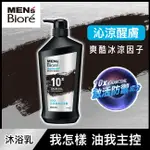 MEN'S BIORE 花王男性 MENS BIORE 沁涼醒膚沐浴精750G