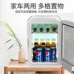 車載冰箱10L 22L 車家兩用 單門式制冷小冰箱冷凍 迷你冰箱-