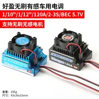 在飛比找露天拍賣優惠-【小七新品】好盈電調XERUN 120A V2.1 越野車用