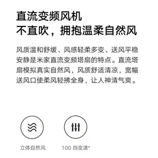 米家直流變頻塔扇2 變頻風扇 小米電風扇 小米電扇 小米風扇 大廈扇 靜音風扇 小米直流變頻風扇