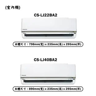 【Panasonic 國際牌】 【CU-2J56FCA2/CS-LJ22BA2/CS-LJ40BA2】一對二變頻冷氣(冷專型)標準安裝