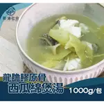 【蘇班長安心石斑】龍膽膠原骨西瓜綿煲湯1000G (懶人福音 吃過就難忘的酸甜好滋味)