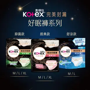 【Kotex 靠得住】晚安好眠褲(褲型衛生棉) M/L/XL 2片(包)-超取