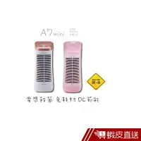 在飛比找蝦皮商城優惠-Opure臻淨 A7 mini 免耗材電漿抑菌靜電集塵DC節