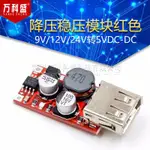 9V/12V/24V轉5VDC-DC降壓車用充電車充3A輸出USB降壓穩壓模塊紅色