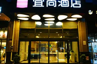 宜尚酒店(成都建設路SM廣場店)(原電子科技大學店)Echarm Hotel (Chengdu Jianshe Road SM Square)