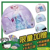 在飛比找PChome24h購物優惠-【S-MAO】正版卡通授權 冰雪奇緣03 兒童安全帽 雪帽(