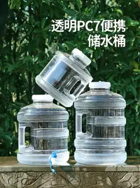 在飛比找樂天市場購物網優惠-戶外水桶 透明圓形PC食品級水桶家用儲水用戶外帶龍頭純凈礦泉