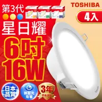 在飛比找PChome24h購物優惠-Toshiba東芝 第三代16W 崁孔15CM 高效能LED