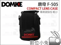在飛比找Yahoo!奇摩拍賣優惠-數位小兔【DOMKE 唐奇 F-505 鏡頭袋 Compac