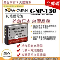 在飛比找蝦皮購物優惠-創心 ROWA 樂華 CASIO NP-130 NP130 