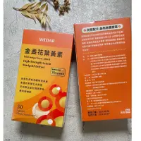 在飛比找蝦皮購物優惠-有效:2025/10 Wedar 薇達 金盞花葉黃素 30顆