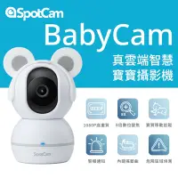 在飛比找Yahoo奇摩購物中心優惠-SpotCam BabyCam 寶寶監視器 可轉頭攝影機 1