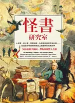 【電子書】怪書研究室：人皮書、殺人書、和書結婚、內容多到摧毀宇宙的書……從這些珍奇書稿探索史上最獵奇的真實故事