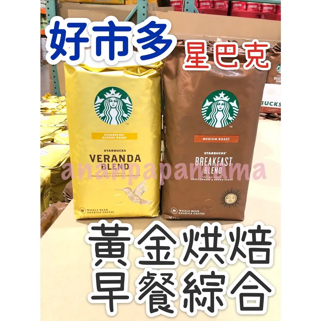 星巴克早餐綜合咖啡豆的優惠比較- 2026年01月|飛比價格