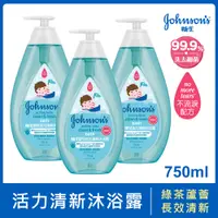 在飛比找PChome24h購物優惠-Johnsons 嬌生嬰兒活力清新沐浴露750mlx3